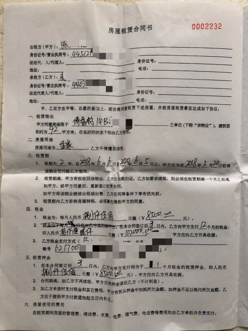 深圳男子放租11套房子,留下 道歉信 后跑了